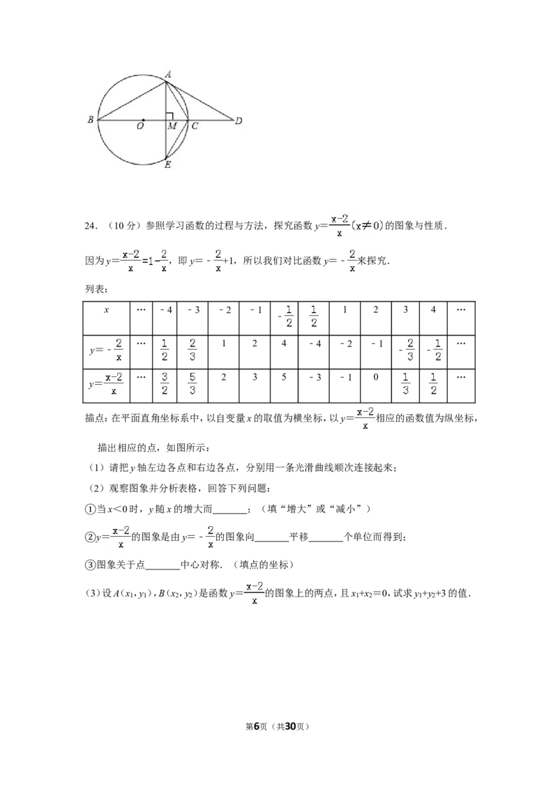 2018年湖南省郴州市中考数学试卷（含解析版）_中考真题_2.数学中考真题2015-2024年_地区卷_湖南省_郴州数学12-21