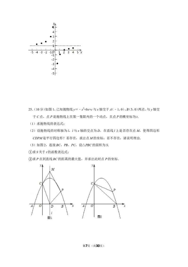 2018年湖南省郴州市中考数学试卷（含解析版）_中考真题_2.数学中考真题2015-2024年_地区卷_湖南省_郴州数学12-21