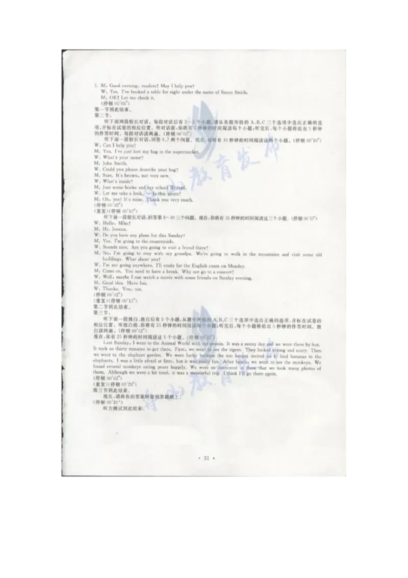 2019年浙江省嘉兴市、舟山市中考英语试题_中考真题_3.英语中考真题2015-2024年_2019年全国中考YINGYU148份_2019年浙江省嘉兴市、舟山市中考英语试题（word版，含答案，含听力MP3、书面材料）