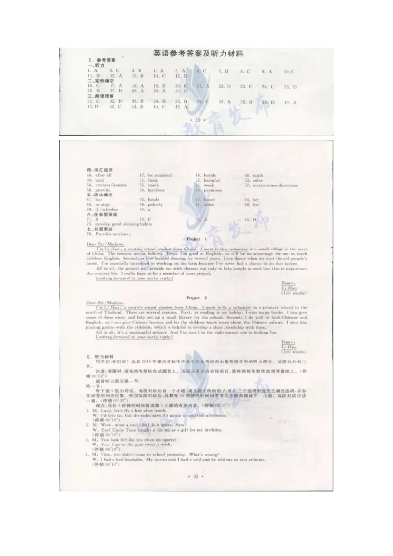 2019年浙江省嘉兴市、舟山市中考英语试题_中考真题_3.英语中考真题2015-2024年_2019年全国中考YINGYU148份_2019年浙江省嘉兴市、舟山市中考英语试题（word版，含答案，含听力MP3、书面材料）