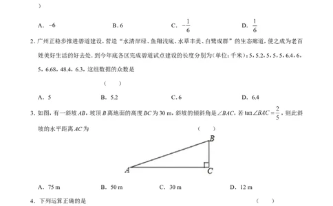 2019年广东省广州市中考数学试卷及答案_中考真题_2.数学中考真题2015-2024年_地区卷_广东省_广东广州中考数学2008--2021年