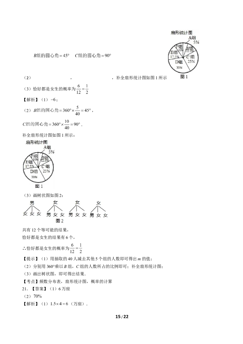 2019年广东省广州市中考数学试卷及答案_中考真题_2.数学中考真题2015-2024年_地区卷_广东省_广东广州中考数学2008--2021年