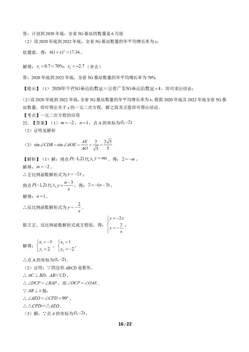 2019年广东省广州市中考数学试卷及答案_中考真题_2.数学中考真题2015-2024年_地区卷_广东省_广东广州中考数学2008--2021年
