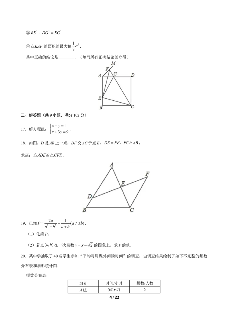 2019年广东省广州市中考数学试卷及答案_中考真题_2.数学中考真题2015-2024年_地区卷_广东省_广东广州中考数学2008--2021年