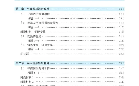 北师大高中数学选修3-4对称与群_4-教培资料-26年最新资料-同步更新_初中高中教资_03科三专项（进去保存报考的学科即可）_02科三专项（笔记真题思维导图教学设计版本二）