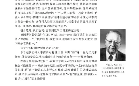 北师大高中数学选修3-4对称与群_4-教培资料-26年最新资料-同步更新_初中高中教资_03科三专项（进去保存报考的学科即可）_02科三专项（笔记真题思维导图教学设计版本二）