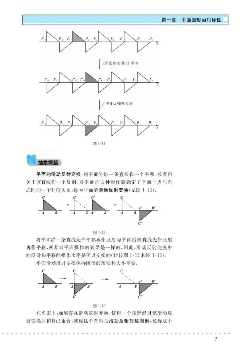 北师大高中数学选修3-4对称与群_4-教培资料-26年最新资料-同步更新_初中高中教资_03科三专项（进去保存报考的学科即可）_02科三专项（笔记真题思维导图教学设计版本二）