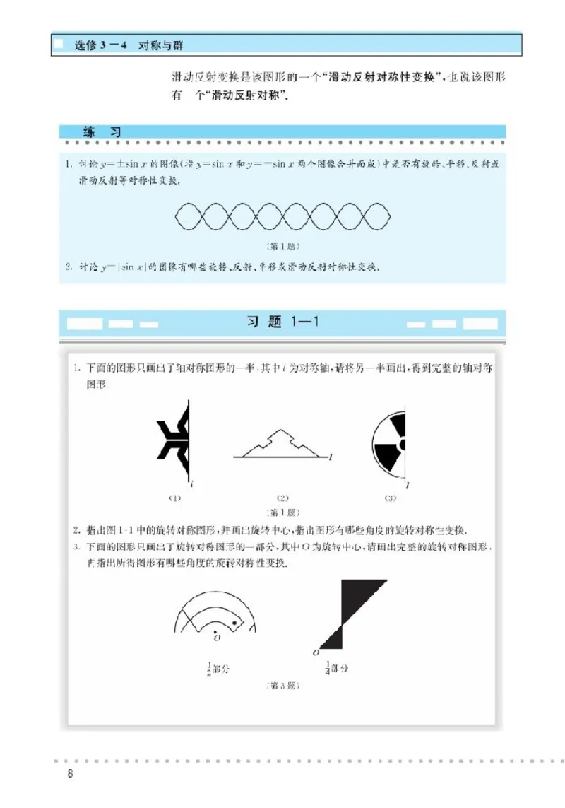 北师大高中数学选修3-4对称与群_4-教培资料-26年最新资料-同步更新_初中高中教资_03科三专项（进去保存报考的学科即可）_02科三专项（笔记真题思维导图教学设计版本二）
