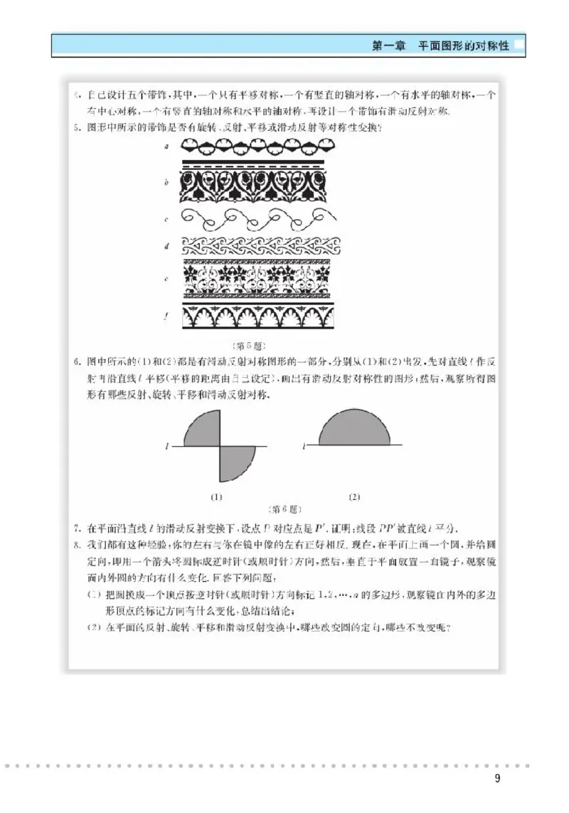 北师大高中数学选修3-4对称与群_4-教培资料-26年最新资料-同步更新_初中高中教资_03科三专项（进去保存报考的学科即可）_02科三专项（笔记真题思维导图教学设计版本二）