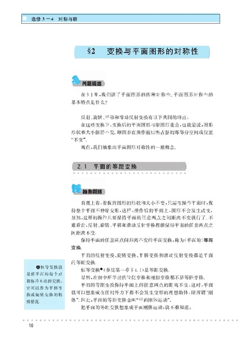 北师大高中数学选修3-4对称与群_4-教培资料-26年最新资料-同步更新_初中高中教资_03科三专项（进去保存报考的学科即可）_02科三专项（笔记真题思维导图教学设计版本二）