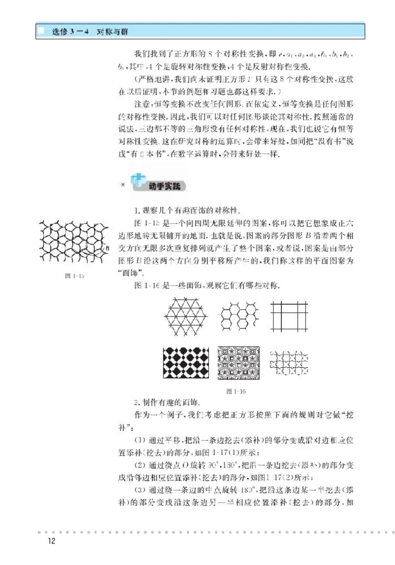 北师大高中数学选修3-4对称与群_4-教培资料-26年最新资料-同步更新_初中高中教资_03科三专项（进去保存报考的学科即可）_02科三专项（笔记真题思维导图教学设计版本二）