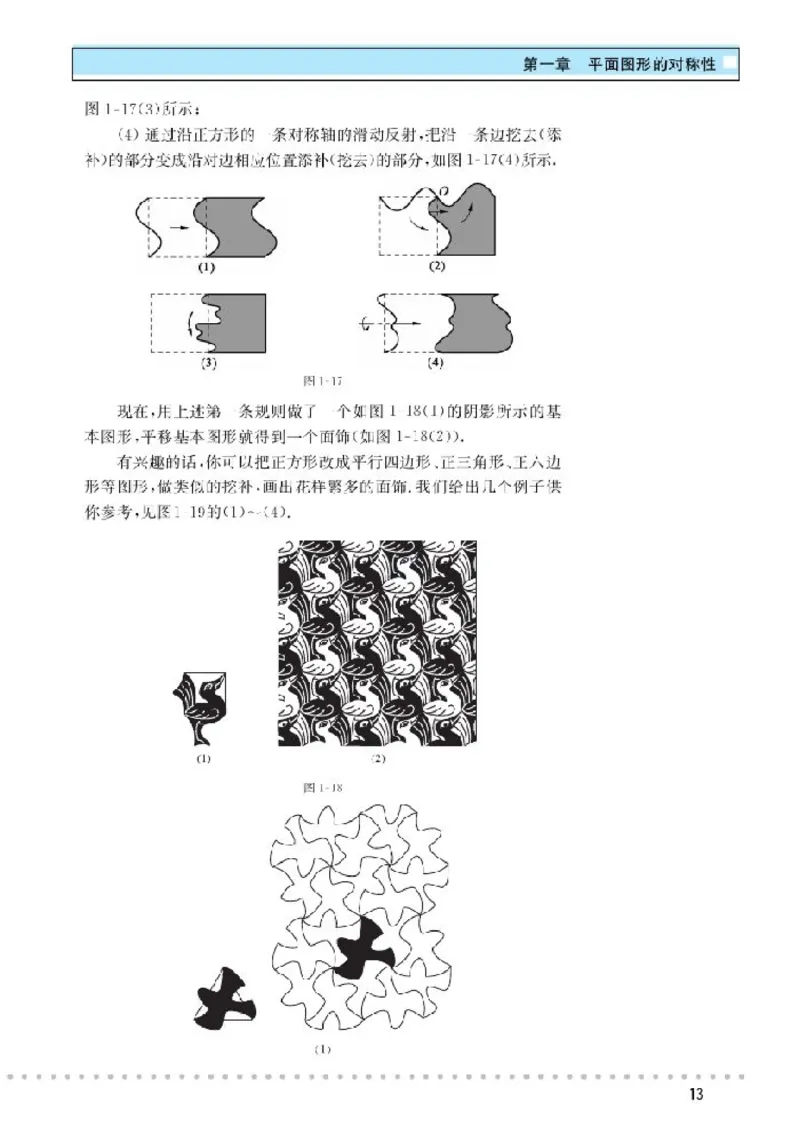 北师大高中数学选修3-4对称与群_4-教培资料-26年最新资料-同步更新_初中高中教资_03科三专项（进去保存报考的学科即可）_02科三专项（笔记真题思维导图教学设计版本二）