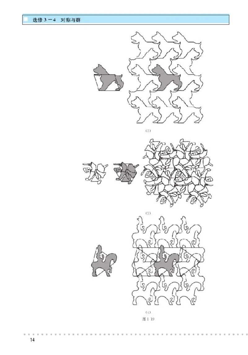 北师大高中数学选修3-4对称与群_4-教培资料-26年最新资料-同步更新_初中高中教资_03科三专项（进去保存报考的学科即可）_02科三专项（笔记真题思维导图教学设计版本二）