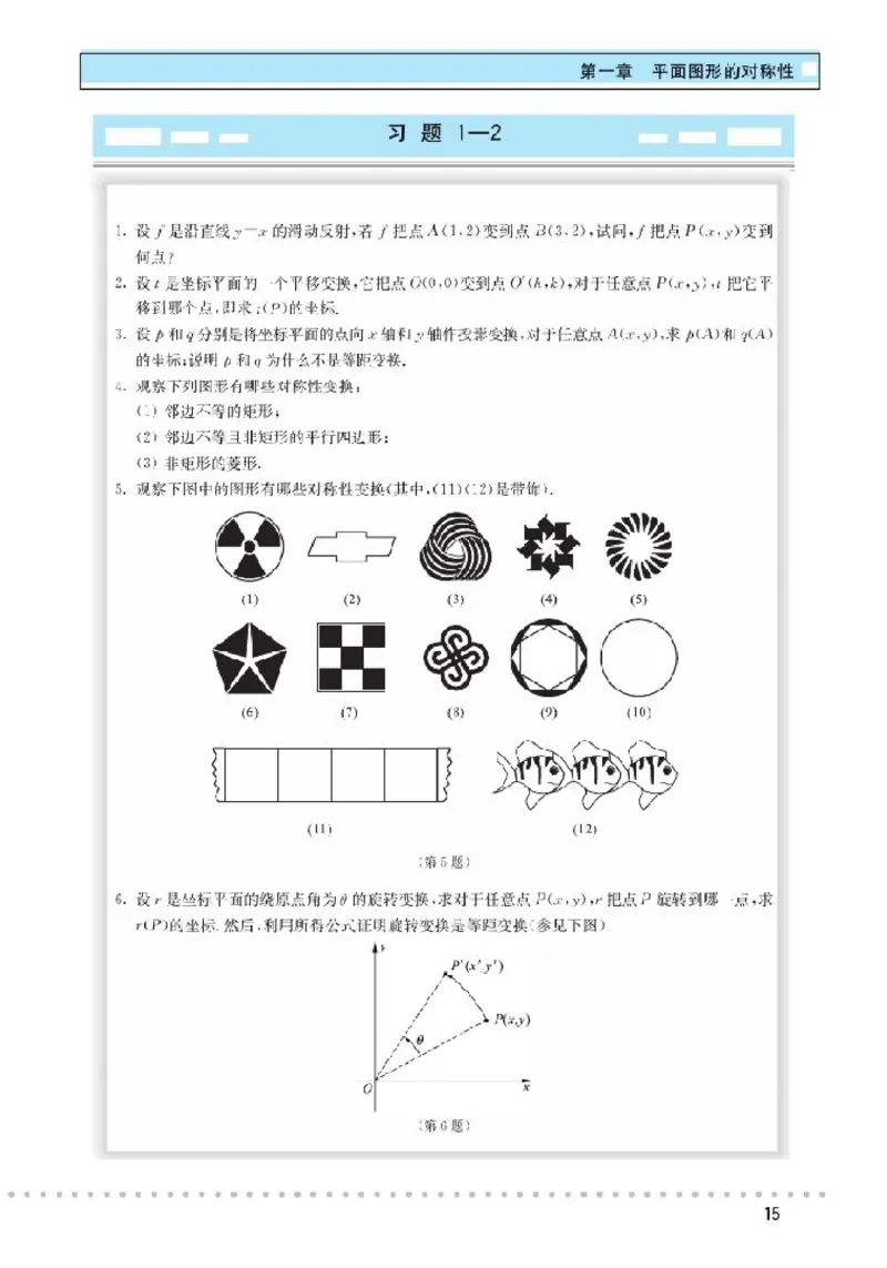 北师大高中数学选修3-4对称与群_4-教培资料-26年最新资料-同步更新_初中高中教资_03科三专项（进去保存报考的学科即可）_02科三专项（笔记真题思维导图教学设计版本二）