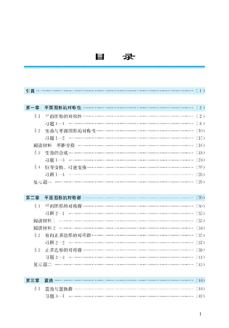 北师大高中数学选修3-4对称与群_4-教培资料-26年最新资料-同步更新_初中高中教资_03科三专项（进去保存报考的学科即可）_02科三专项（笔记真题思维导图教学设计版本二）