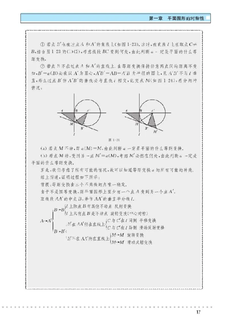 北师大高中数学选修3-4对称与群_4-教培资料-26年最新资料-同步更新_初中高中教资_03科三专项（进去保存报考的学科即可）_02科三专项（笔记真题思维导图教学设计版本二）