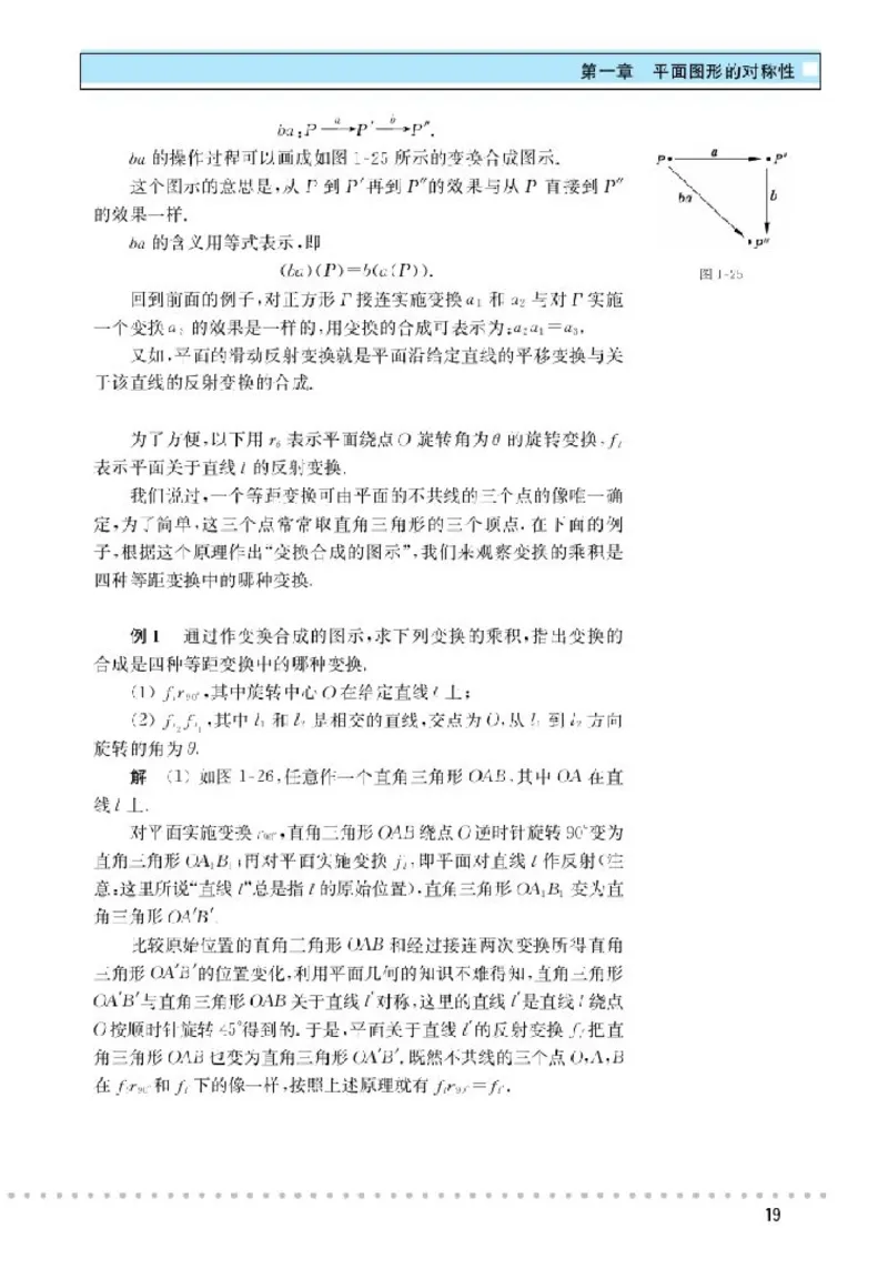 北师大高中数学选修3-4对称与群_4-教培资料-26年最新资料-同步更新_初中高中教资_03科三专项（进去保存报考的学科即可）_02科三专项（笔记真题思维导图教学设计版本二）