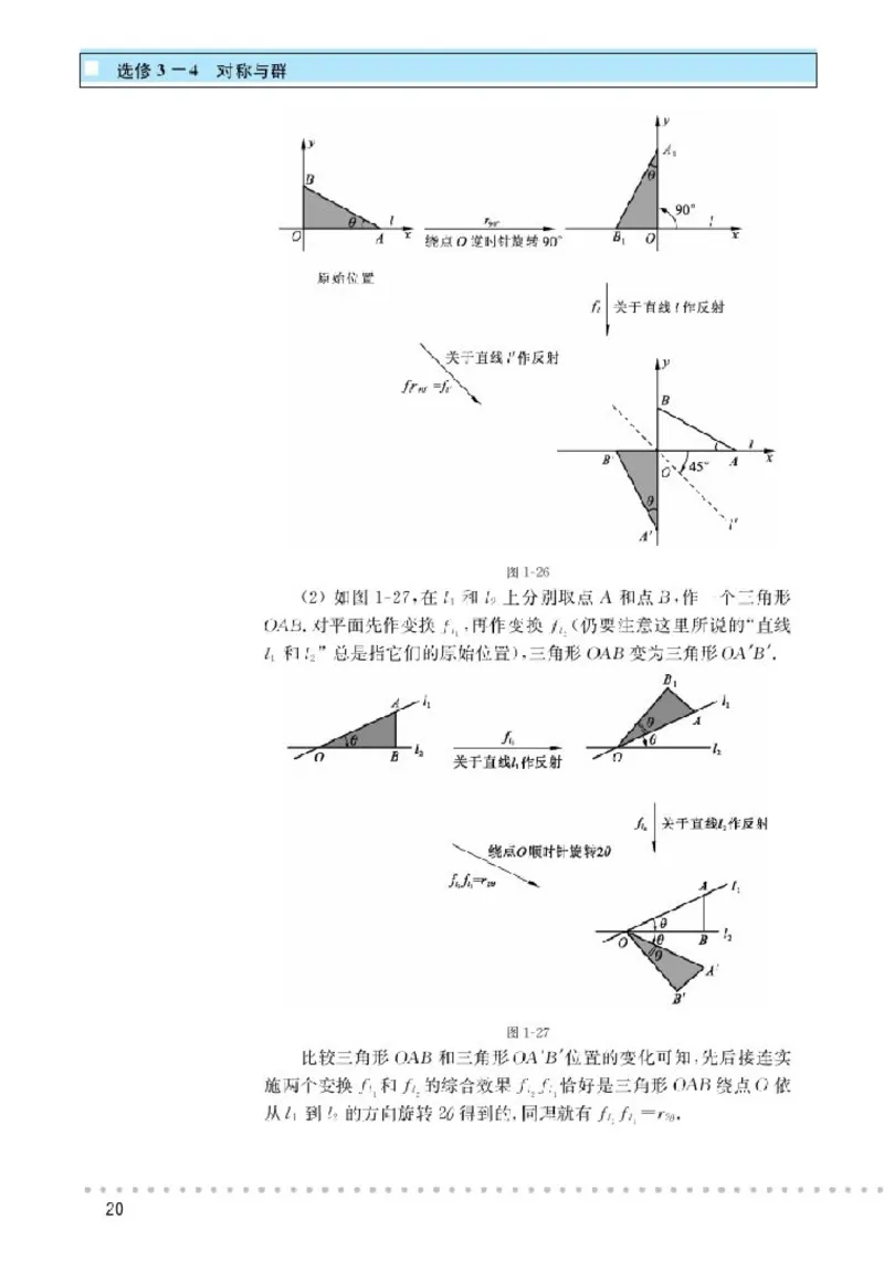 北师大高中数学选修3-4对称与群_4-教培资料-26年最新资料-同步更新_初中高中教资_03科三专项（进去保存报考的学科即可）_02科三专项（笔记真题思维导图教学设计版本二）