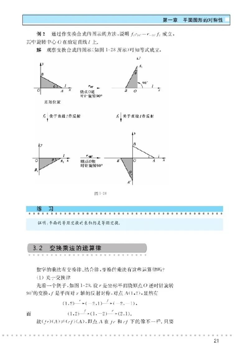 北师大高中数学选修3-4对称与群_4-教培资料-26年最新资料-同步更新_初中高中教资_03科三专项（进去保存报考的学科即可）_02科三专项（笔记真题思维导图教学设计版本二）