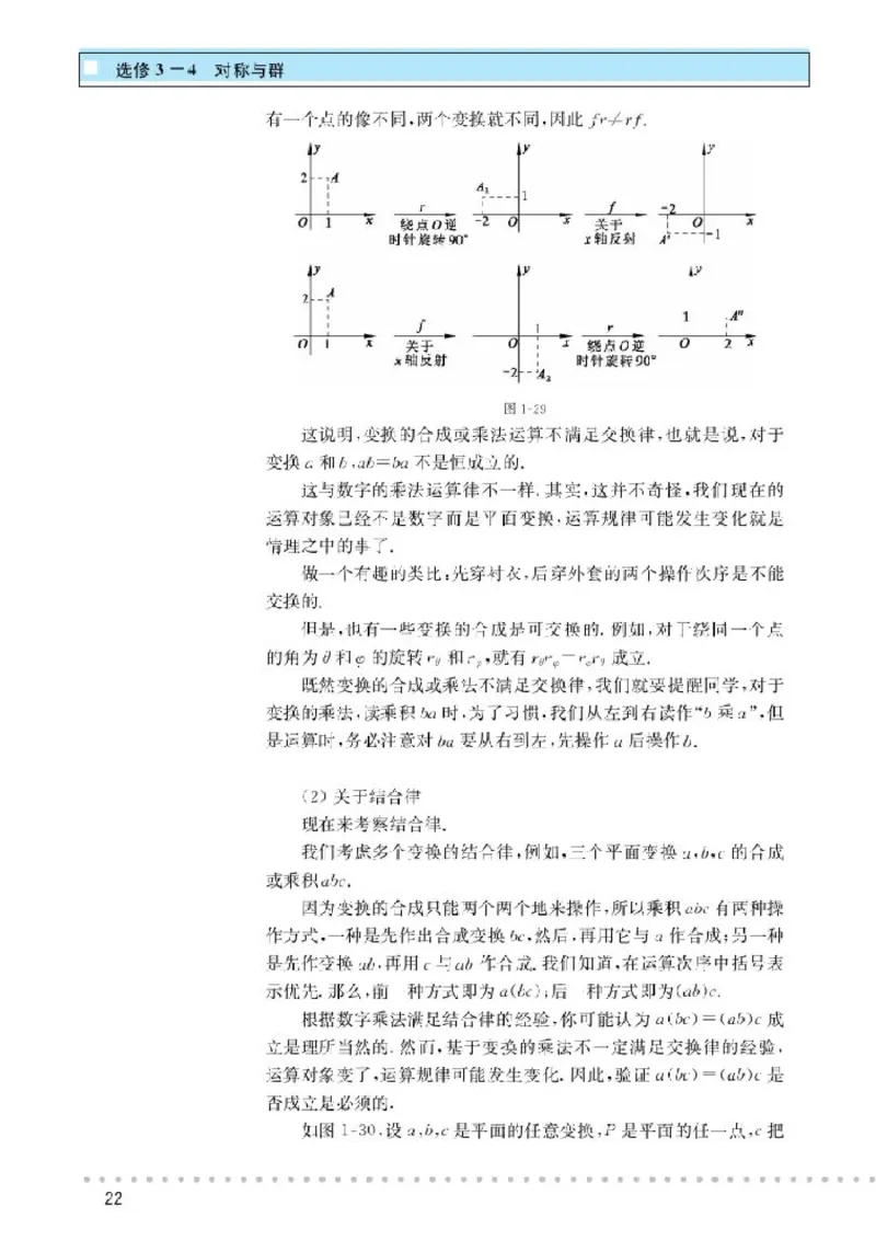 北师大高中数学选修3-4对称与群_4-教培资料-26年最新资料-同步更新_初中高中教资_03科三专项（进去保存报考的学科即可）_02科三专项（笔记真题思维导图教学设计版本二）
