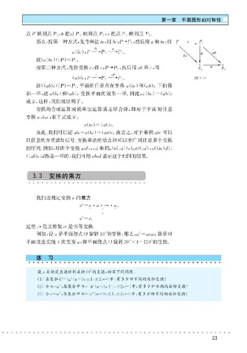 北师大高中数学选修3-4对称与群_4-教培资料-26年最新资料-同步更新_初中高中教资_03科三专项（进去保存报考的学科即可）_02科三专项（笔记真题思维导图教学设计版本二）
