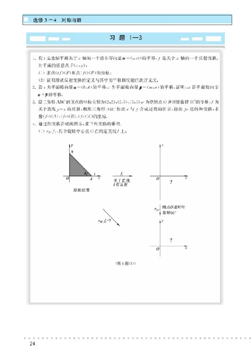 北师大高中数学选修3-4对称与群_4-教培资料-26年最新资料-同步更新_初中高中教资_03科三专项（进去保存报考的学科即可）_02科三专项（笔记真题思维导图教学设计版本二）