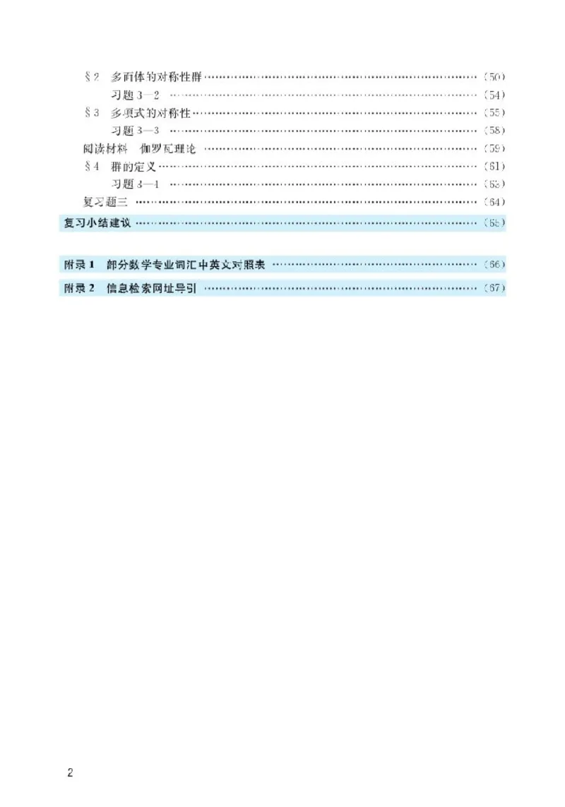 北师大高中数学选修3-4对称与群_4-教培资料-26年最新资料-同步更新_初中高中教资_03科三专项（进去保存报考的学科即可）_02科三专项（笔记真题思维导图教学设计版本二）
