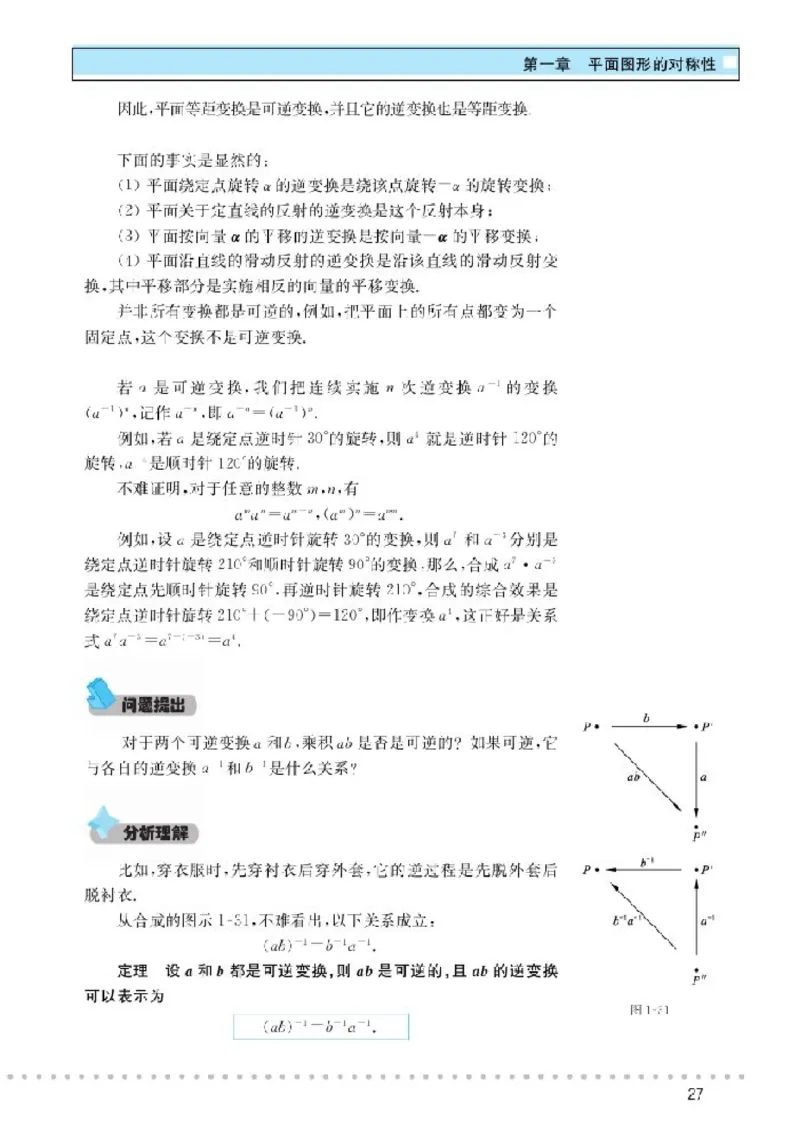 北师大高中数学选修3-4对称与群_4-教培资料-26年最新资料-同步更新_初中高中教资_03科三专项（进去保存报考的学科即可）_02科三专项（笔记真题思维导图教学设计版本二）