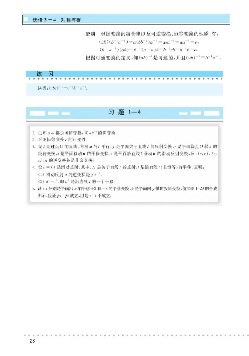 北师大高中数学选修3-4对称与群_4-教培资料-26年最新资料-同步更新_初中高中教资_03科三专项（进去保存报考的学科即可）_02科三专项（笔记真题思维导图教学设计版本二）