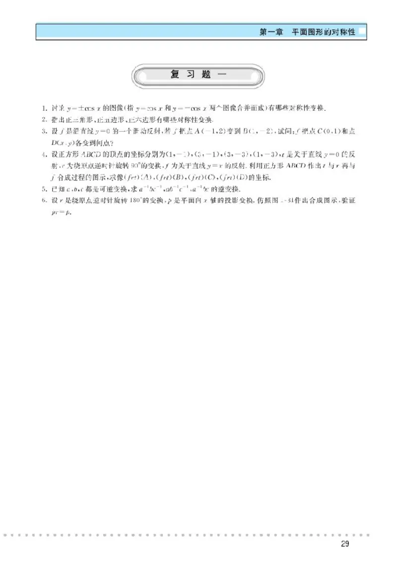北师大高中数学选修3-4对称与群_4-教培资料-26年最新资料-同步更新_初中高中教资_03科三专项（进去保存报考的学科即可）_02科三专项（笔记真题思维导图教学设计版本二）