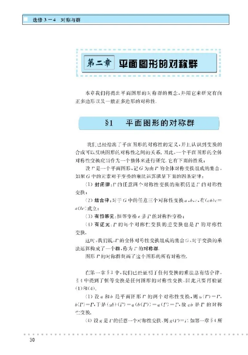 北师大高中数学选修3-4对称与群_4-教培资料-26年最新资料-同步更新_初中高中教资_03科三专项（进去保存报考的学科即可）_02科三专项（笔记真题思维导图教学设计版本二）
