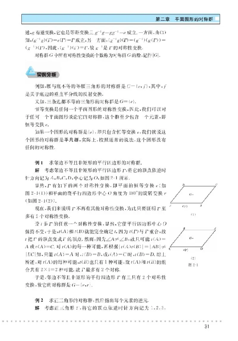 北师大高中数学选修3-4对称与群_4-教培资料-26年最新资料-同步更新_初中高中教资_03科三专项（进去保存报考的学科即可）_02科三专项（笔记真题思维导图教学设计版本二）
