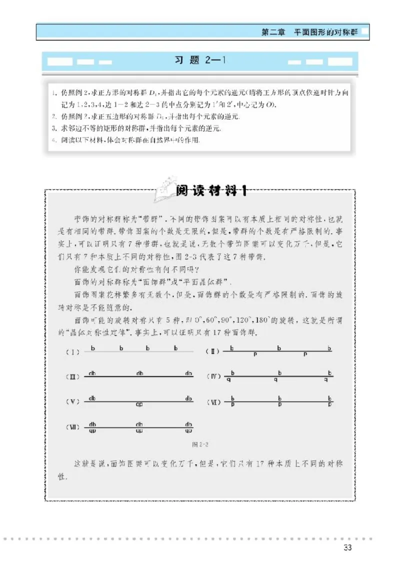 北师大高中数学选修3-4对称与群_4-教培资料-26年最新资料-同步更新_初中高中教资_03科三专项（进去保存报考的学科即可）_02科三专项（笔记真题思维导图教学设计版本二）