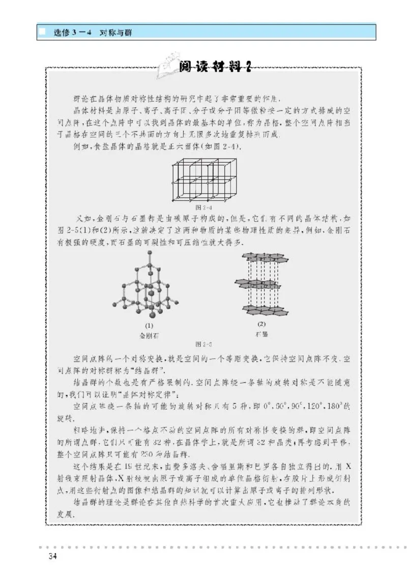 北师大高中数学选修3-4对称与群_4-教培资料-26年最新资料-同步更新_初中高中教资_03科三专项（进去保存报考的学科即可）_02科三专项（笔记真题思维导图教学设计版本二）