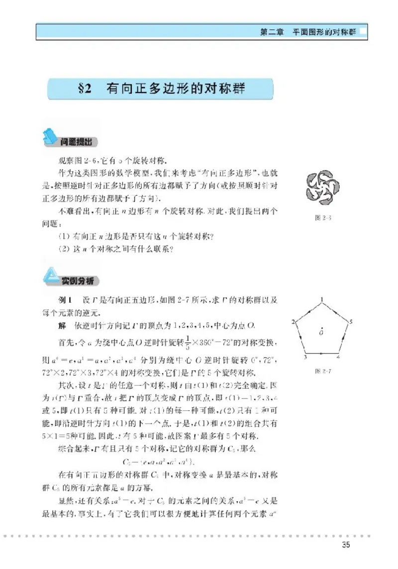 北师大高中数学选修3-4对称与群_4-教培资料-26年最新资料-同步更新_初中高中教资_03科三专项（进去保存报考的学科即可）_02科三专项（笔记真题思维导图教学设计版本二）