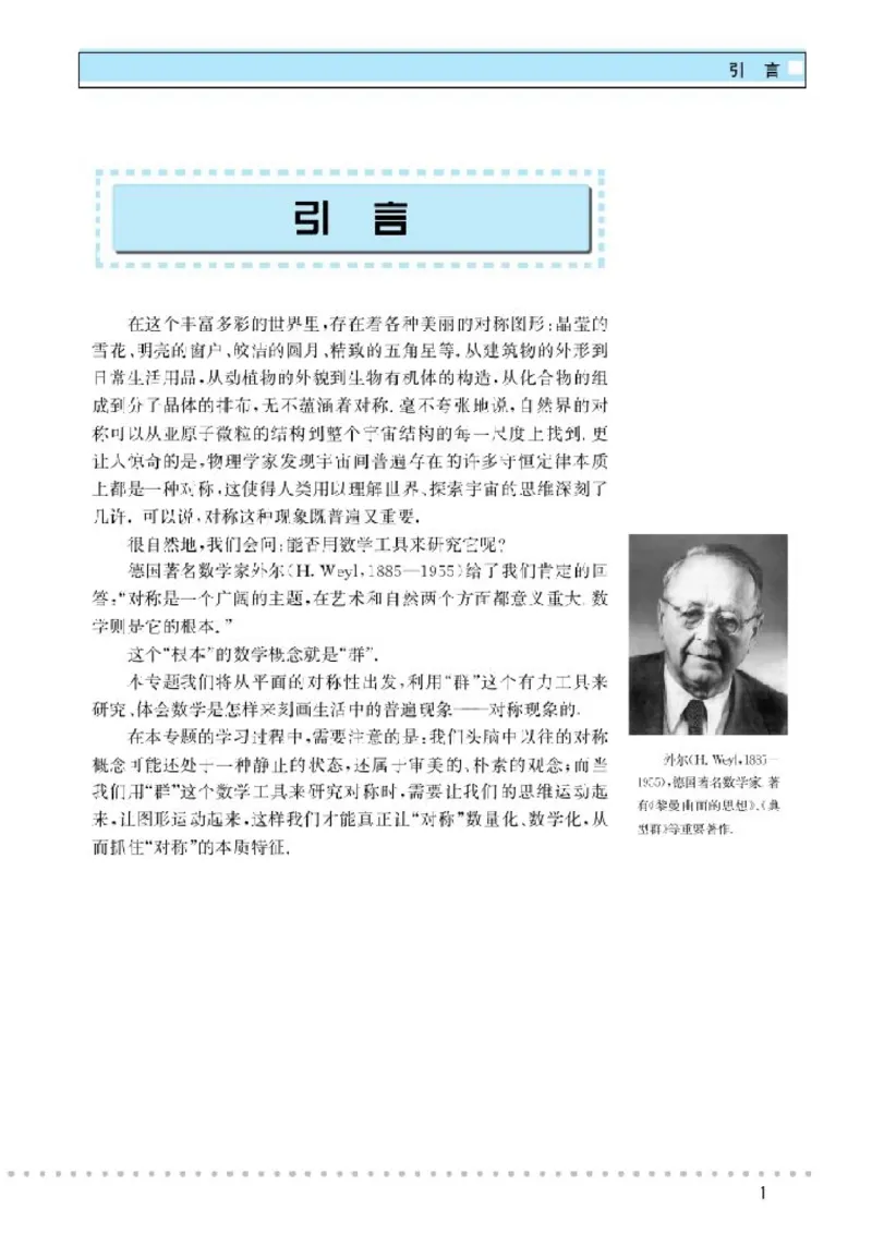 北师大高中数学选修3-4对称与群_4-教培资料-26年最新资料-同步更新_初中高中教资_03科三专项（进去保存报考的学科即可）_02科三专项（笔记真题思维导图教学设计版本二）