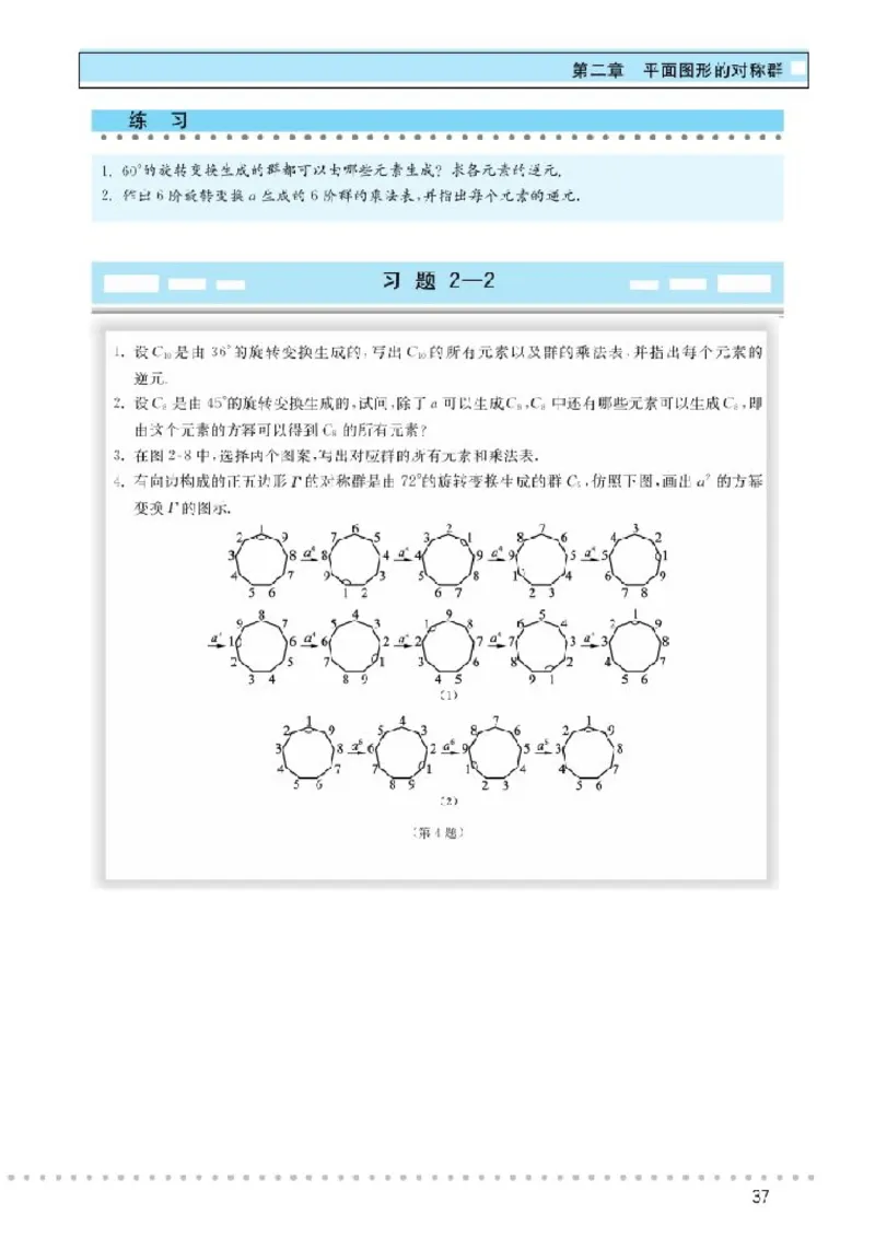 北师大高中数学选修3-4对称与群_4-教培资料-26年最新资料-同步更新_初中高中教资_03科三专项（进去保存报考的学科即可）_02科三专项（笔记真题思维导图教学设计版本二）