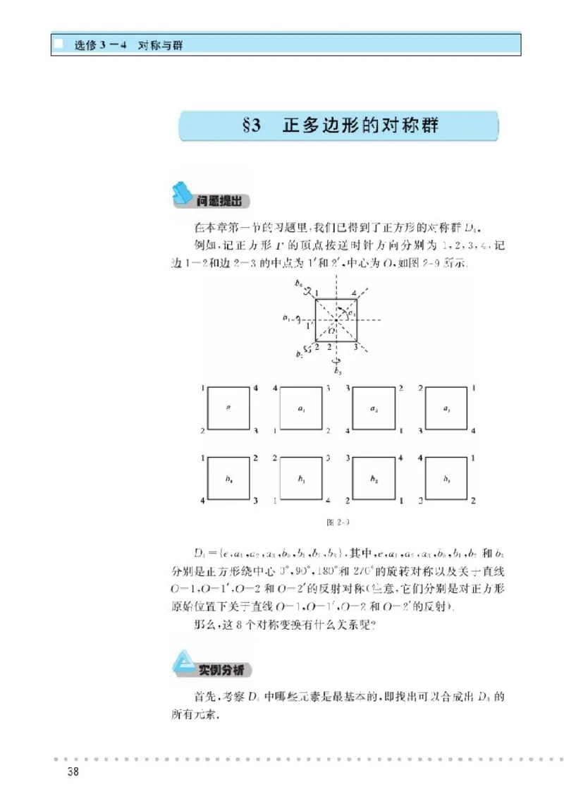 北师大高中数学选修3-4对称与群_4-教培资料-26年最新资料-同步更新_初中高中教资_03科三专项（进去保存报考的学科即可）_02科三专项（笔记真题思维导图教学设计版本二）