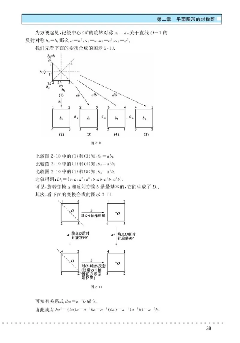 北师大高中数学选修3-4对称与群_4-教培资料-26年最新资料-同步更新_初中高中教资_03科三专项（进去保存报考的学科即可）_02科三专项（笔记真题思维导图教学设计版本二）