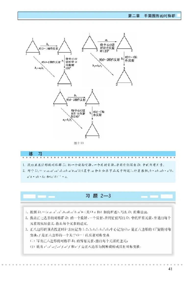 北师大高中数学选修3-4对称与群_4-教培资料-26年最新资料-同步更新_初中高中教资_03科三专项（进去保存报考的学科即可）_02科三专项（笔记真题思维导图教学设计版本二）