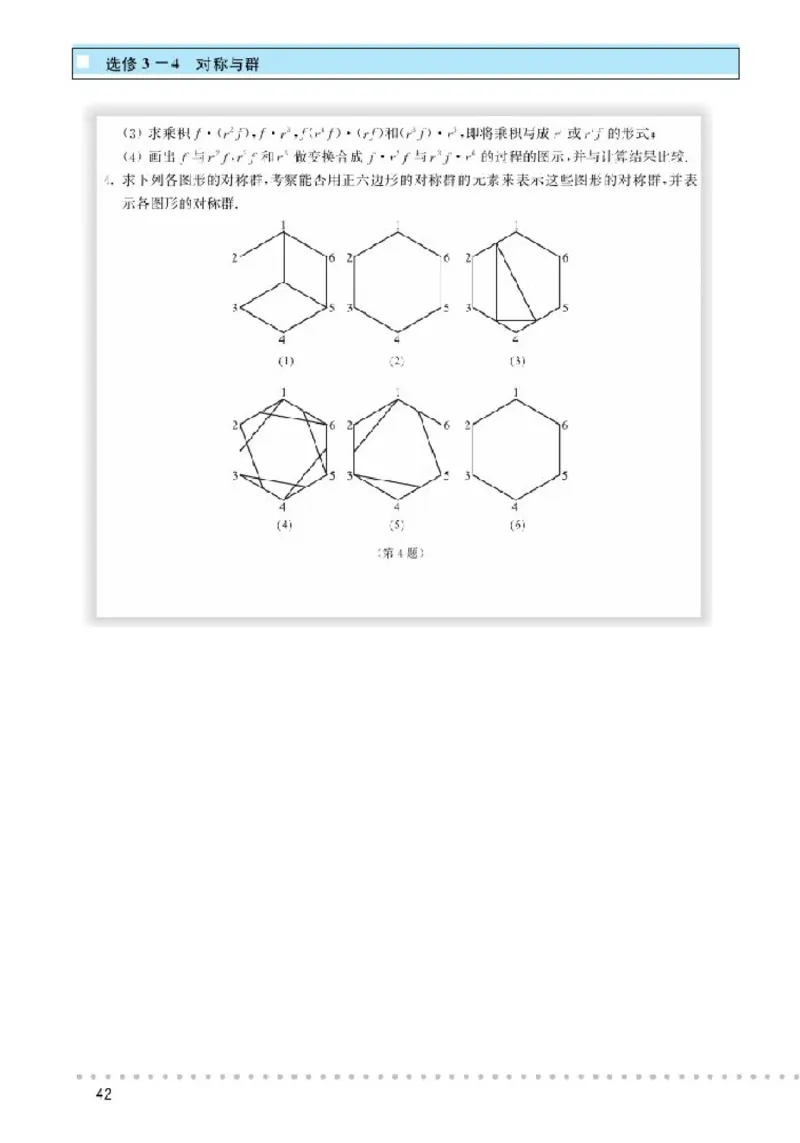 北师大高中数学选修3-4对称与群_4-教培资料-26年最新资料-同步更新_初中高中教资_03科三专项（进去保存报考的学科即可）_02科三专项（笔记真题思维导图教学设计版本二）