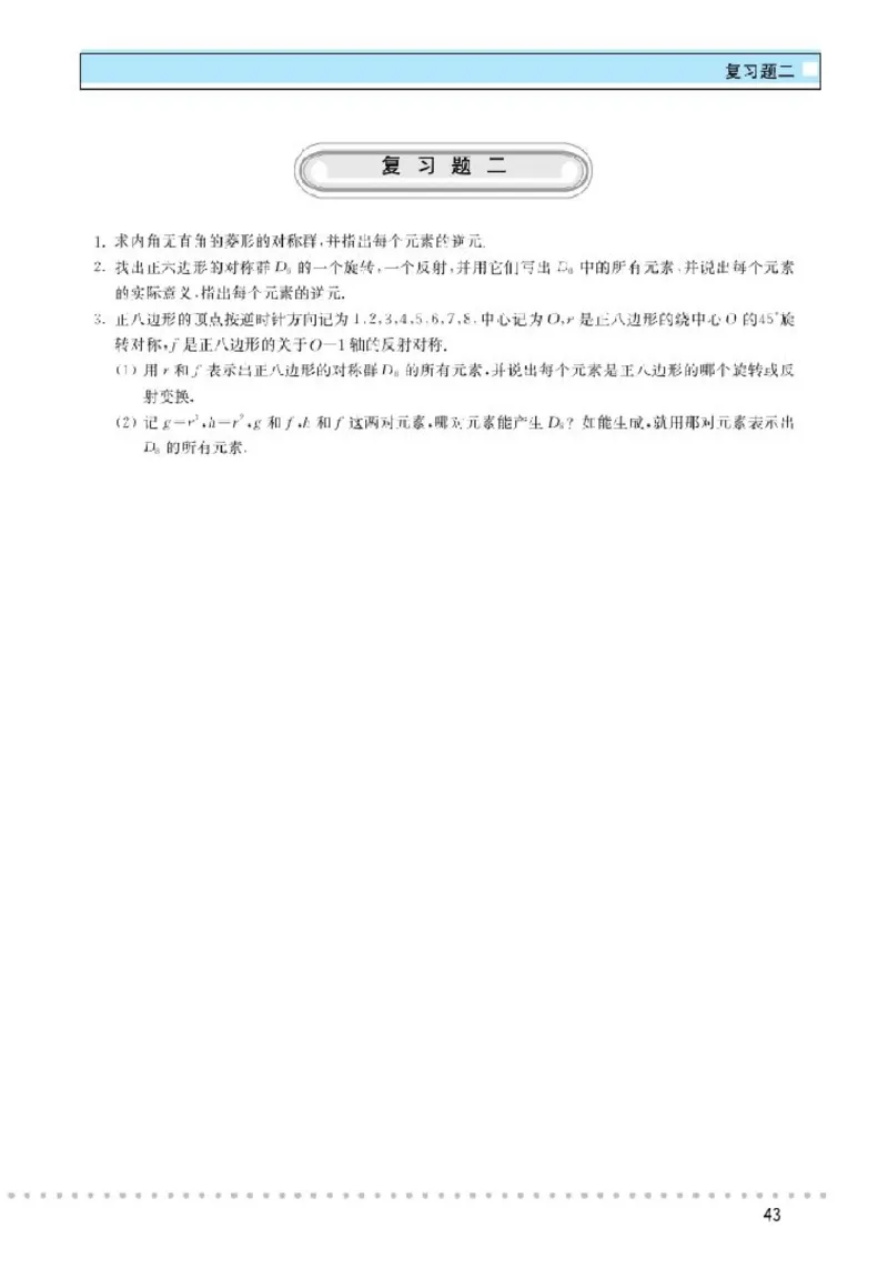 北师大高中数学选修3-4对称与群_4-教培资料-26年最新资料-同步更新_初中高中教资_03科三专项（进去保存报考的学科即可）_02科三专项（笔记真题思维导图教学设计版本二）