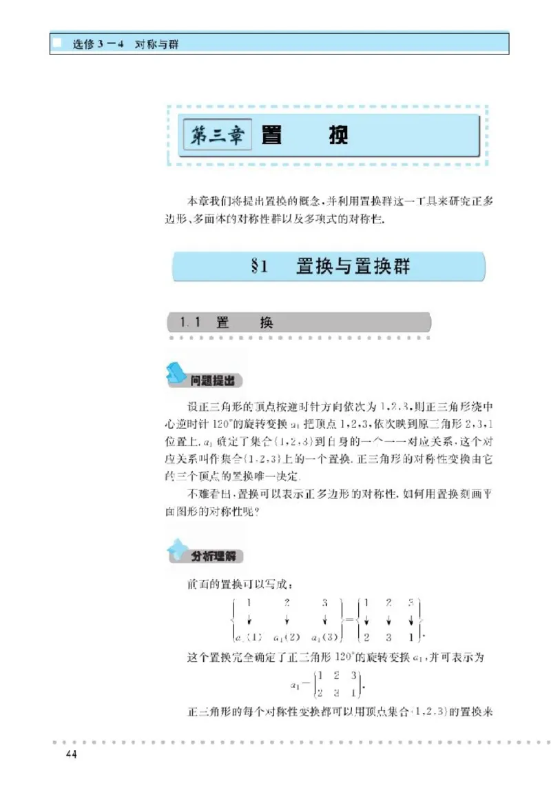 北师大高中数学选修3-4对称与群_4-教培资料-26年最新资料-同步更新_初中高中教资_03科三专项（进去保存报考的学科即可）_02科三专项（笔记真题思维导图教学设计版本二）