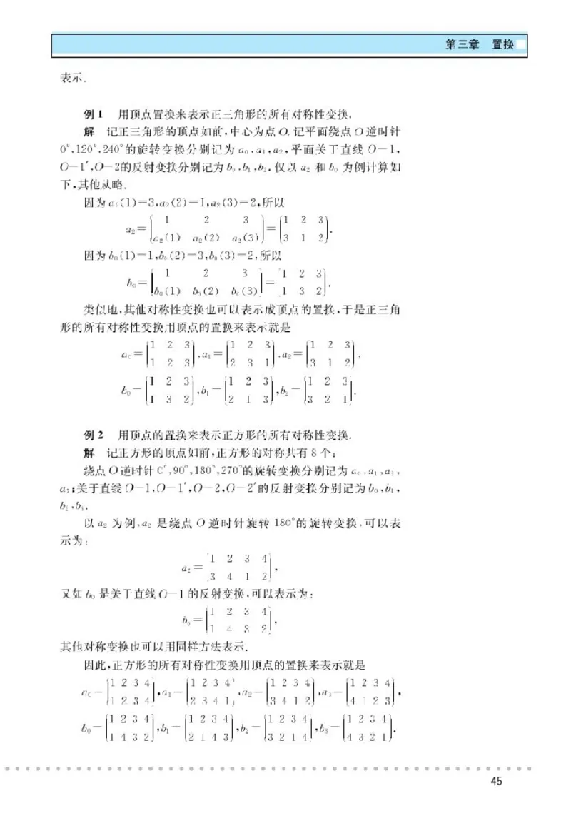 北师大高中数学选修3-4对称与群_4-教培资料-26年最新资料-同步更新_初中高中教资_03科三专项（进去保存报考的学科即可）_02科三专项（笔记真题思维导图教学设计版本二）