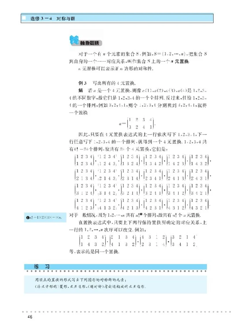 北师大高中数学选修3-4对称与群_4-教培资料-26年最新资料-同步更新_初中高中教资_03科三专项（进去保存报考的学科即可）_02科三专项（笔记真题思维导图教学设计版本二）