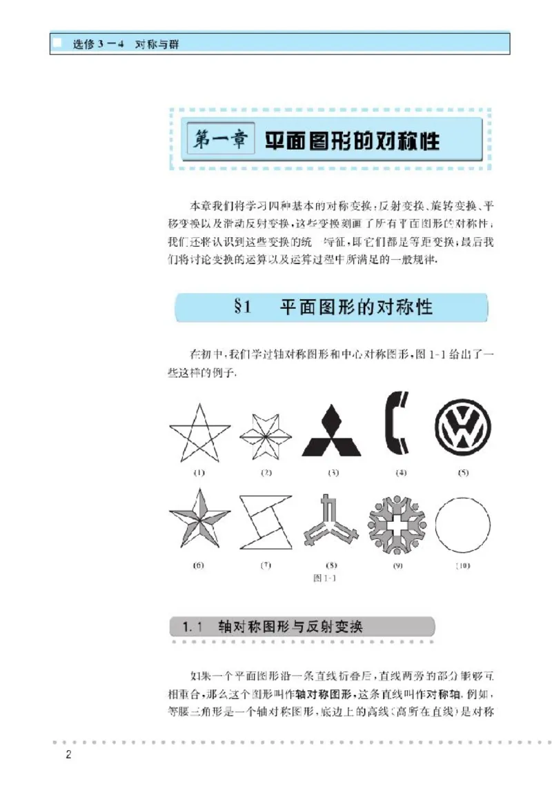 北师大高中数学选修3-4对称与群_4-教培资料-26年最新资料-同步更新_初中高中教资_03科三专项（进去保存报考的学科即可）_02科三专项（笔记真题思维导图教学设计版本二）