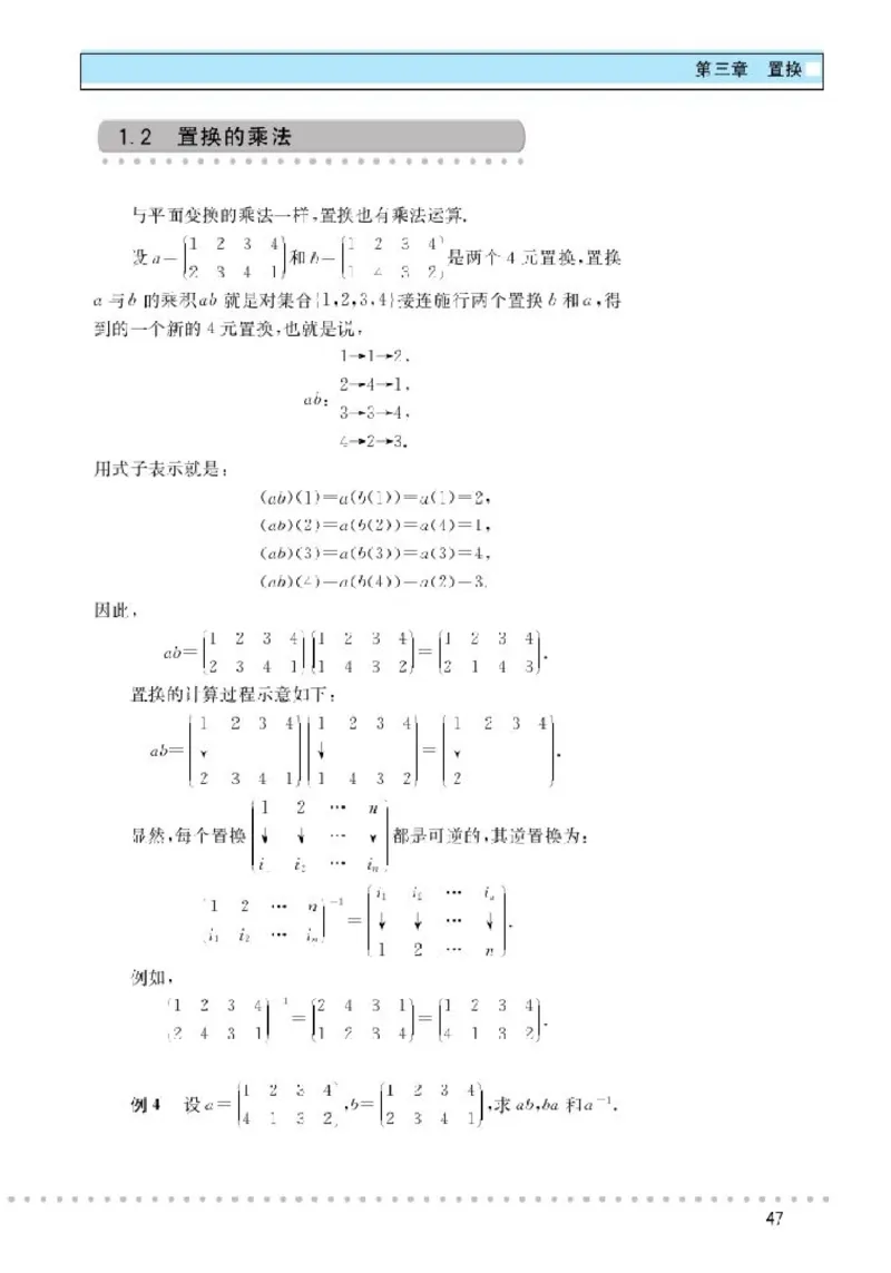 北师大高中数学选修3-4对称与群_4-教培资料-26年最新资料-同步更新_初中高中教资_03科三专项（进去保存报考的学科即可）_02科三专项（笔记真题思维导图教学设计版本二）