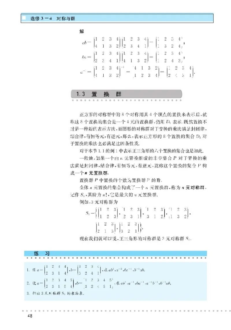 北师大高中数学选修3-4对称与群_4-教培资料-26年最新资料-同步更新_初中高中教资_03科三专项（进去保存报考的学科即可）_02科三专项（笔记真题思维导图教学设计版本二）