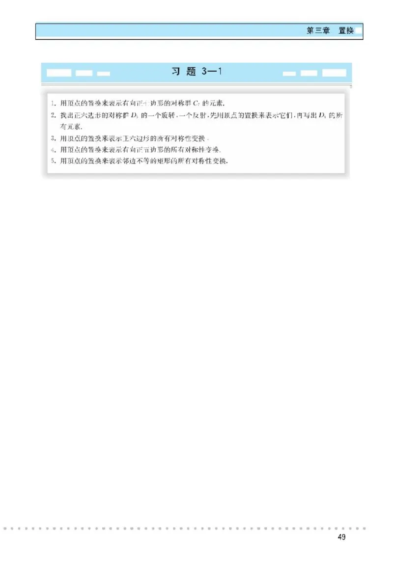 北师大高中数学选修3-4对称与群_4-教培资料-26年最新资料-同步更新_初中高中教资_03科三专项（进去保存报考的学科即可）_02科三专项（笔记真题思维导图教学设计版本二）