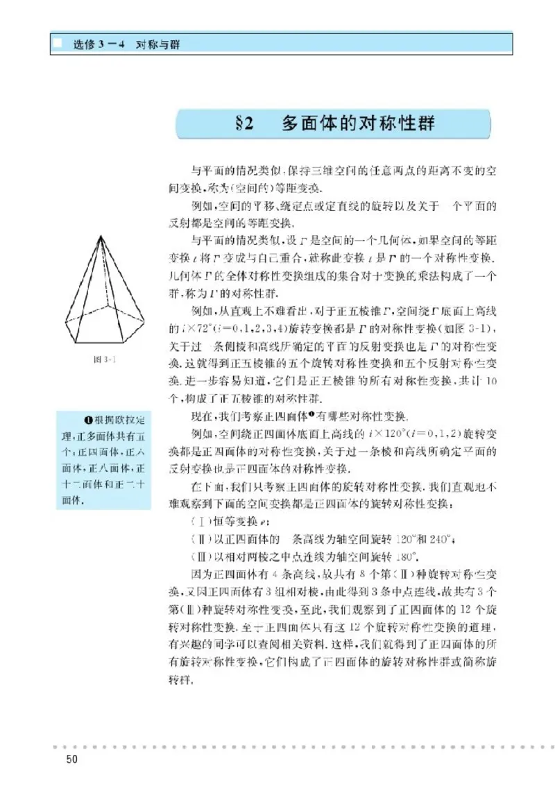 北师大高中数学选修3-4对称与群_4-教培资料-26年最新资料-同步更新_初中高中教资_03科三专项（进去保存报考的学科即可）_02科三专项（笔记真题思维导图教学设计版本二）